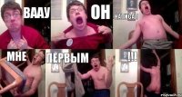 ваау он написал мне первым !!!