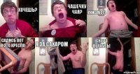 Хочешь? чашечку чая? пожалуста садись вот в это кресло я за сахаром скоро вернусь!