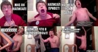 Мне он написал! Написал привет! Написал как дела! Юхууууу! Написал что я ему нравлюсь!!! Написал что любиит меняяя!!!!!!!!!!!!!!!!!!!!