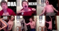Она Меня Простила !!!!  