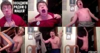 Посадили рядом с Машей*     