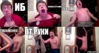 иб факультетская терапия письменно от руки 