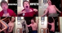 Мхашница ничего не читала   
