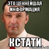 Это ценнейшая информация Кстати