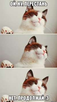 Ой, ну, перестань Нет. Продолжай :3