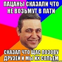 пацаны сказали что не возьмут в пати сказал что щас позову друзей и мы их сольём