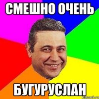 Смешно очень Бугуруслан