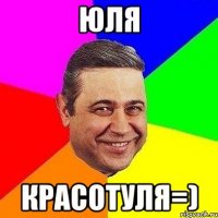 Юля Красотуля=)