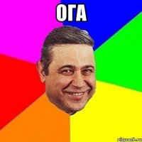 ога 