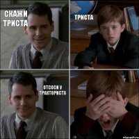 Скажи триста Триста Отсоси у тракториста 