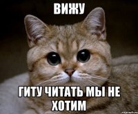 Вижу Гиту читать мы не хотим