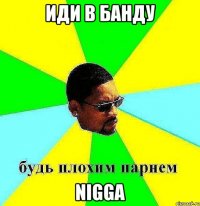 Иди в банду NIGGA