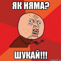 як няма? шукай!!!