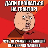 дали проїхаться на тракторі чуть не розхуярив бившій керівничкі машину