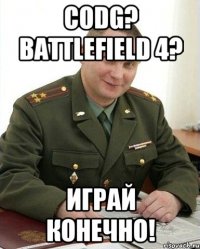 codg? battlefield 4? играй конечно!