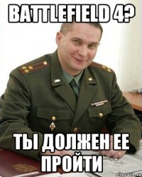 battlefield 4? ты должен ее пройти