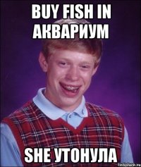 buy fish in аквариум she утонула