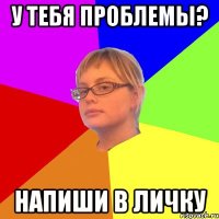 у тебя проблемы? напиши в личку