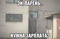  нужна зарплата?