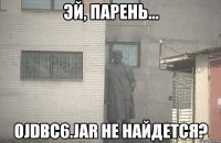 Эй, парень... ojdbc6.jar не найдется?