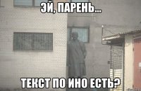  Текст по ино есть?