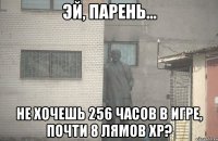  Не хочешь 256 часов в игре, почти 8 лямов хр?