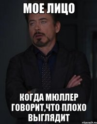 МОЕ ЛИЦО КОГДА МЮЛЛЕР ГОВОРИТ,ЧТО ПЛОХО ВЫГЛЯДИТ