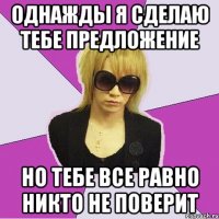 Однажды я сделаю тебе предложение Но тебе все равно никто не поверит