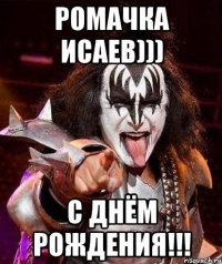 Ромачка Исаев))) С Днём Рождения!!!