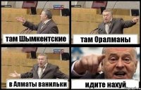 там Шымкентские там Оралманы в Алматы ванильки идите нахуй