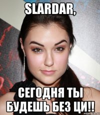 slardar, сегодня ты будешь без ци!!