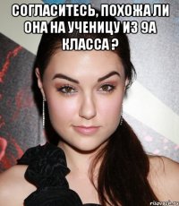 согласитесь, похожа ли она на ученицу из 9а класса ? 