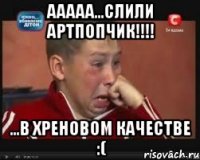 ааааа...слили артпопчик!!! ...в хреновом качестве :(