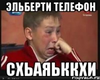 эльберти телефон схьаяьккхи