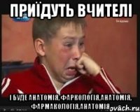 приїдуть вчителі і буде анатомія, фаркологія,анатомія, фармакологія,анатомія