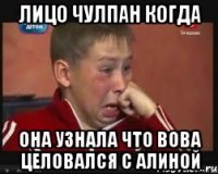 лицо чулпан когда она узнала что вова целовался с алиной