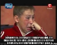  знакомтесь это паштет гайворонский, его лицо после того как удалили всех его персов и акаунты и отключили интернет :d:d:d