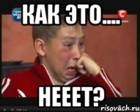 как это.... нееет?