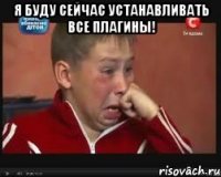 я буду сейчас устанавливать все плагины! 
