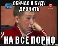 сейчас я буду дрочить на все порно