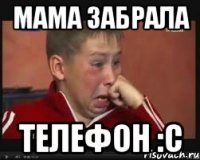 мама забрала телефон :с