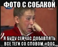 фото с собакой я буду сейчас добавлять все теги со словом #dog