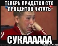 теперь придется сто процентов читать сукаааааа