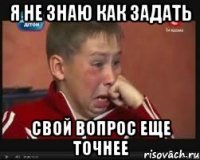 я не знаю как задать свой вопрос еще точнее