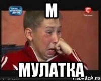 м мулатка
