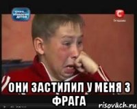  они застилил у меня 3 фрага
