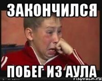 закончился побег из аула