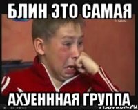 блин это самая ахуеннная группа