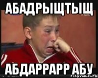 абадрыщтыщ абдаррарр абу