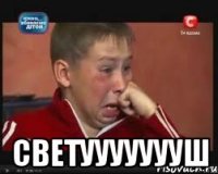  светуууууууш